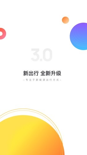 新出行软件下载_新出行app下载 v4.13.0免费安卓版 运行截图1