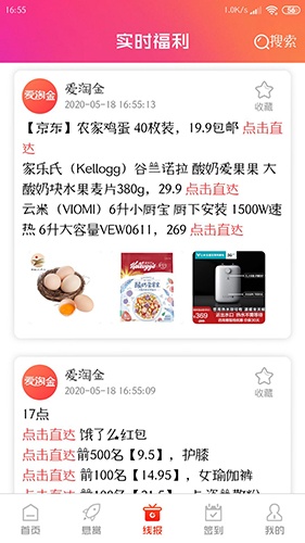 爱淘金app官方下载_爱淘金app下载 v6.85.2手机最新版 运行截图2