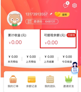 爱淘金怎么用软件提现步骤1