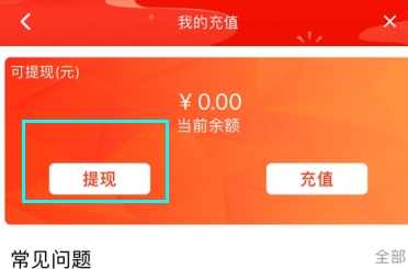 爱淘金怎么用软件提现步骤2