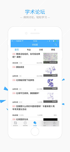 华夏病理app最新版下载_华夏病理app下载 v2.7安卓版 运行截图3