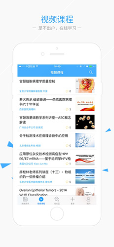 华夏病理app最新版下载_华夏病理app下载 v2.7安卓版 运行截图2