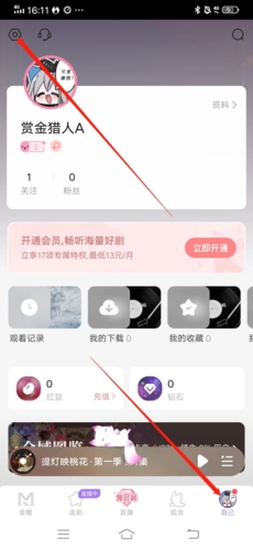 漫播怎么设置密码1