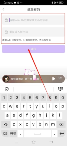 漫播怎么设置密码5