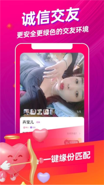 惟一交友软件下载_惟一交友app下载 v19.1.15安卓版 运行截图3