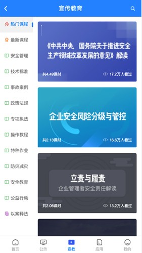 常州应急app下载_常州应急app最新版本下载 v1.3.60安卓版 运行截图3