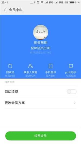 小米云服务app安卓下载_小米云服务app下载 v1.12.0.4.30官方组新版 运行截图1