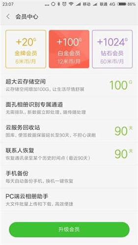 小米云服务app安卓下载_小米云服务app下载 v1.12.0.4.30官方组新版 运行截图2