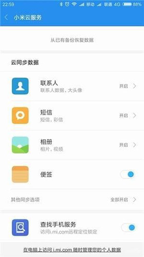 小米云服务app安卓下载_小米云服务app下载 v1.12.0.4.30官方组新版 运行截图4