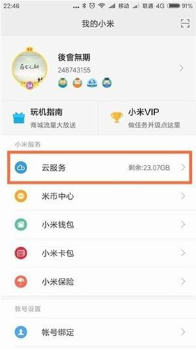 小米云服务app安卓下载_小米云服务app下载 v1.12.0.4.30官方组新版 运行截图5