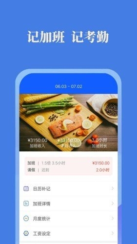 小美记加班app1