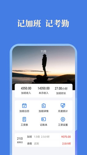 小美记加班安卓版下载_小美记加班app下载 v2.9.1最新版 运行截图4