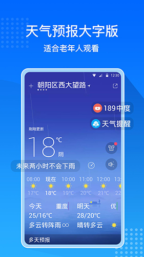 天气预报大字版app下载_天气预报大字版下载 v12.4.0官方免费版 运行截图4