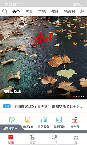 郑州晚报app下载_郑州app下载 v5.1.5官方版 运行截图1