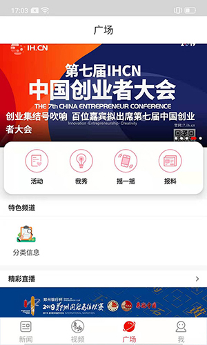 郑州晚报app下载_郑州app下载 v5.1.5官方版 运行截图3