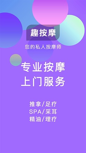 趣按摩软件下载_趣按摩app下载 v1.3.1最新版 运行截图1