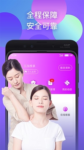 趣按摩软件下载_趣按摩app下载 v1.3.1最新版 运行截图4