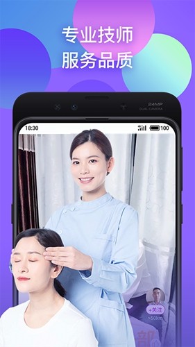 趣按摩软件下载_趣按摩app下载 v1.3.1最新版 运行截图3