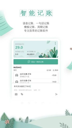 一木记账app官方版下载_一木记账手机版下载 v5.9.4最新版 运行截图1