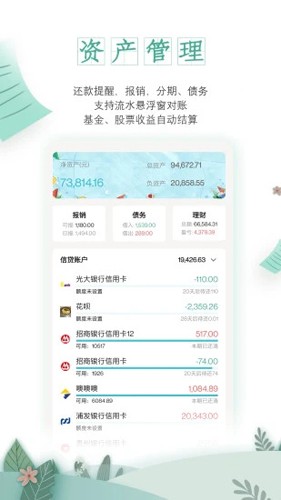 一木记账app官方版下载_一木记账手机版下载 v5.9.4最新版 运行截图2