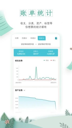 一木记账app官方版下载_一木记账手机版下载 v5.9.4最新版 运行截图4