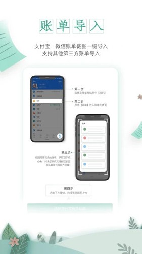 一木记账app官方版下载_一木记账手机版下载 v5.9.4最新版 运行截图5