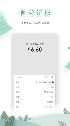 一木记账app官方版下载_一木记账手机版下载 v5.9.4最新版 运行截图3