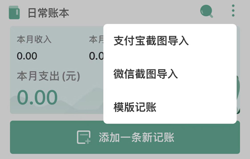 一木记账app怎么导入微信账单