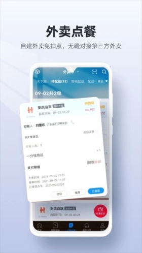 二维火收银系统官方下载_二维火收银软件下载 v4.7.60_26047app手机版 运行截图5