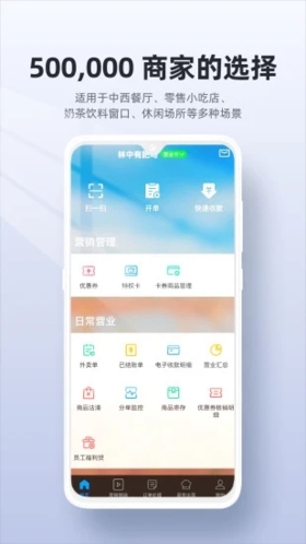 二维火收银系统官方下载_二维火收银软件下载 v4.7.60_26047app手机版 运行截图2