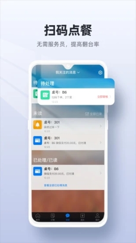 二维火收银系统官方下载_二维火收银软件下载 v4.7.60_26047app手机版 运行截图3