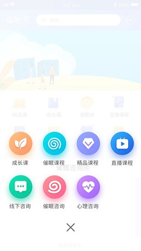 元式催眠软件下载_元式催眠app下载 v3.3.5安卓版 运行截图2