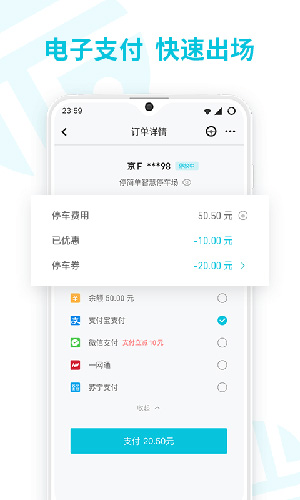 停简单安卓版下载_停简单app下载 v6.5.2最新版 运行截图4