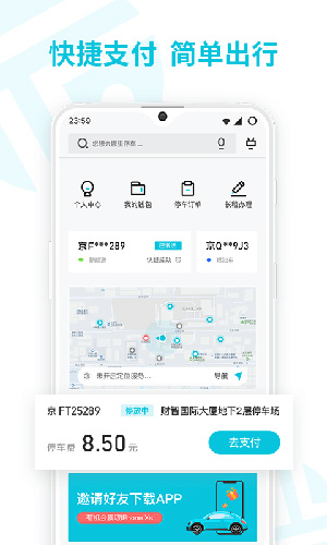 停简单安卓版下载_停简单app下载 v6.5.2最新版 运行截图2