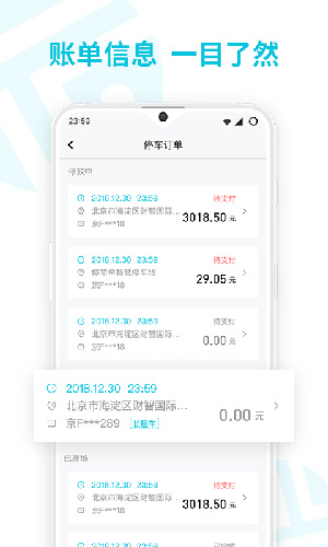 停简单安卓版下载_停简单app下载 v6.5.2最新版 运行截图3