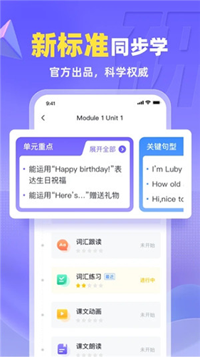 外研U学校园版app下载_外研U学校园版最新版下载 v4.7.5安卓版 运行截图4