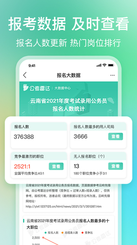 公考雷达最新版下载_公考雷达app下载 v6.0.7.3安卓版 运行截图3