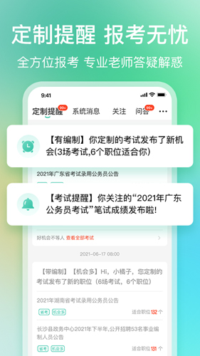 公考雷达最新版下载_公考雷达app下载 v6.0.7.3安卓版 运行截图5