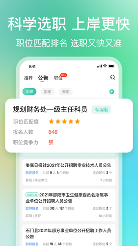 公考雷达最新版下载_公考雷达app下载 v6.0.7.3安卓版 运行截图2