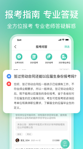 公考雷达最新版下载_公考雷达app下载 v6.0.7.3安卓版 运行截图4