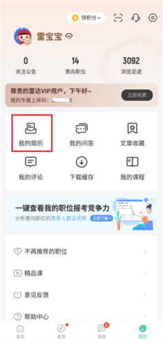 公考雷达app3