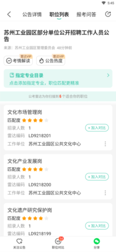 公考雷达app7