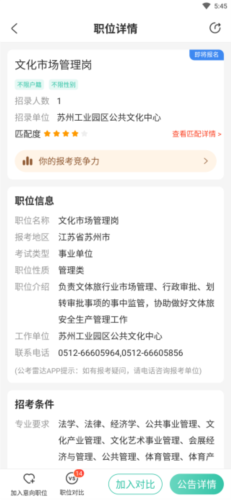 公考雷达app8