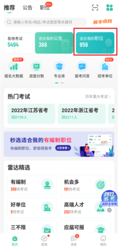 公考雷达app9