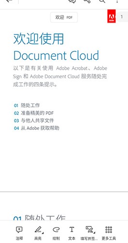 adobe acrobat软件下载_adobe acrobat最新版下载 v24.11.0.36175安卓版 运行截图3