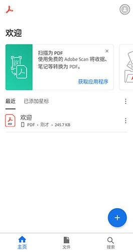 adobe acrobat软件下载_adobe acrobat最新版下载 v24.11.0.36175安卓版 运行截图4