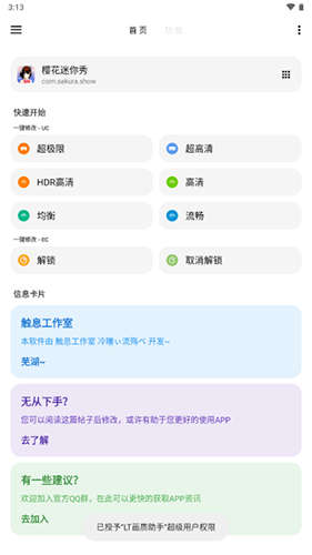 LT画质助手高级版下载_LT画质助手2024最新版下载 v5.0.7安卓版 运行截图1