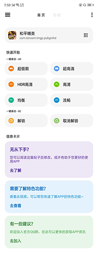 LT画质助手2023最新版1