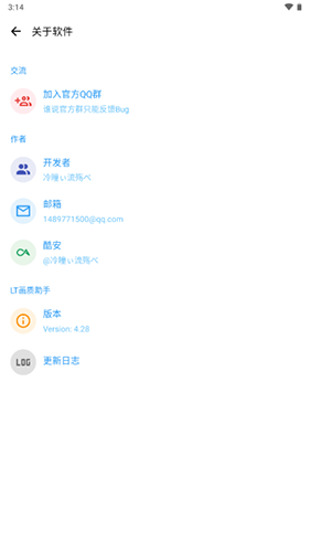 LT画质助手高级版下载_LT画质助手2024最新版下载 v5.0.7安卓版 运行截图5