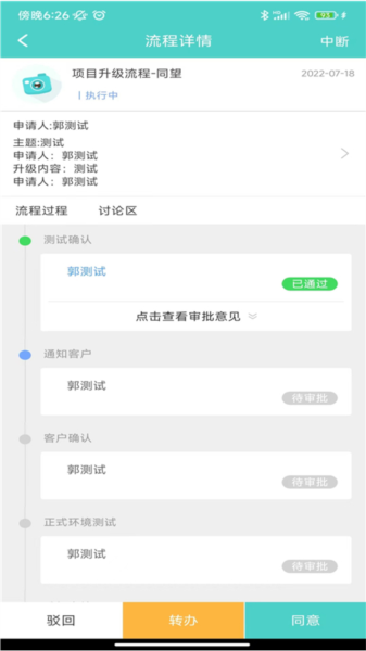 云协同平台安卓版下载_云协同平台app下载 v9.5.5官方版 运行截图4